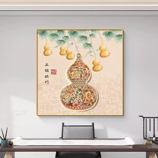 饰画新中式 福字葫芦餐厅装 喜庆客厅挂画高级感入户玄关背景墙壁画