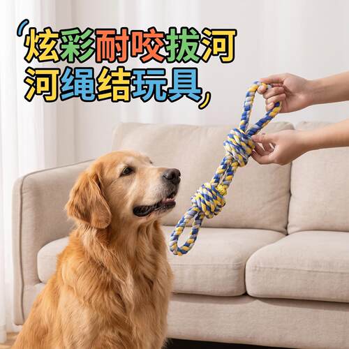 炫彩拔河绳结玩具耐咬耐磨