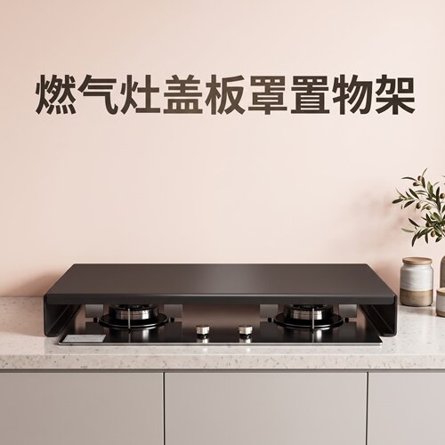 燃气灶盖板罩厨房置物架猛火灶台