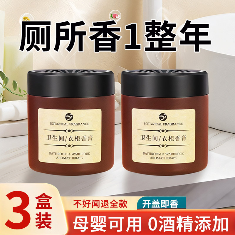 衣柜卫生间香薰除臭神器