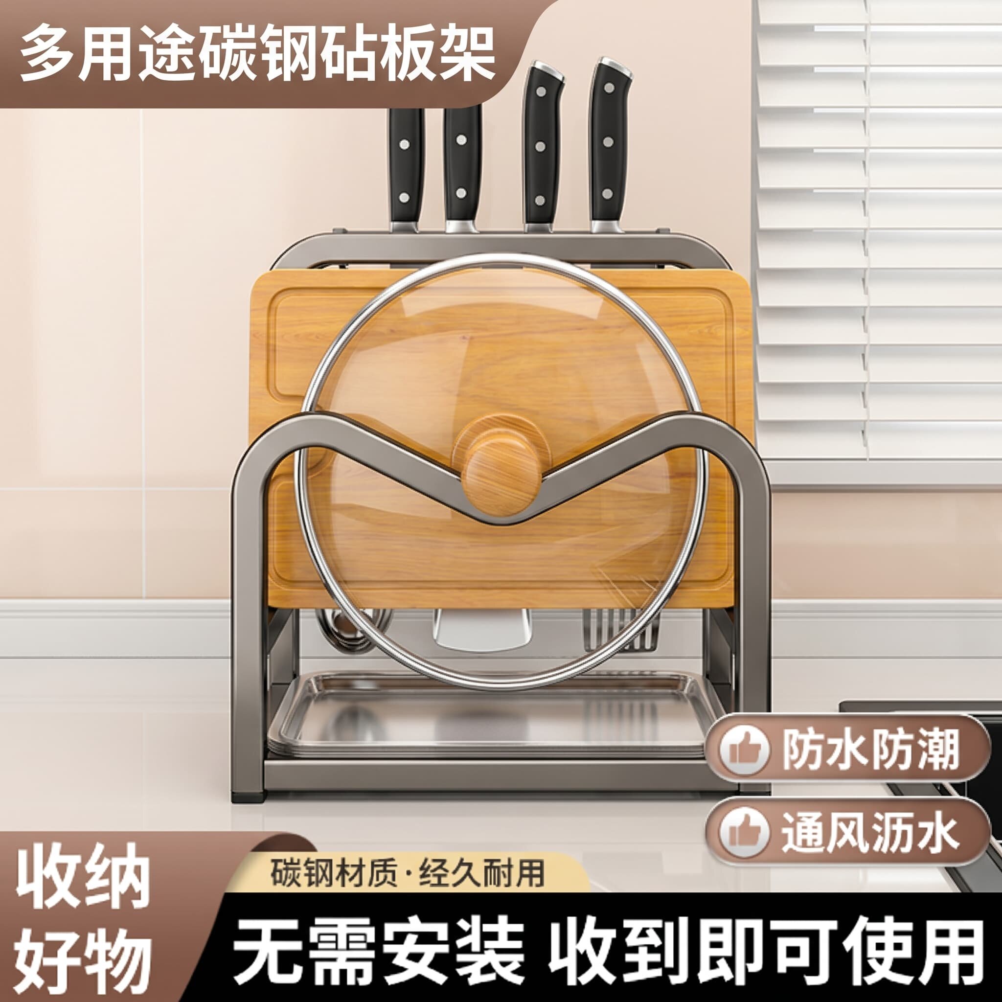 厨房台面刀架多用途枪灰色碳钢砧板架通风沥水锅盖置物一体收纳架