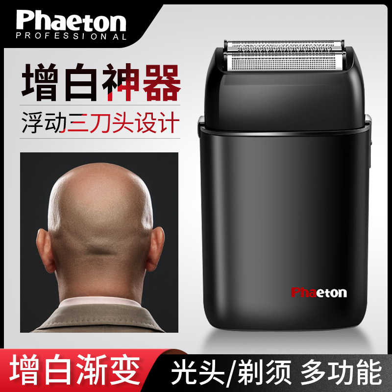 增白器光头剃男士专用剃须刀电动