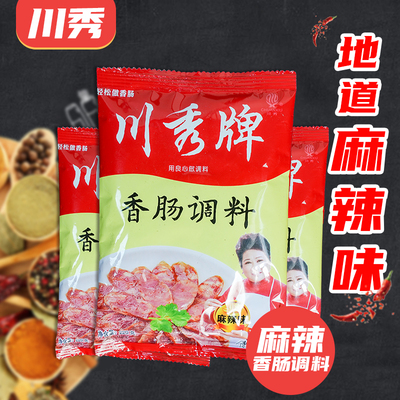 麻辣味香肠调料满两包包邮川秀