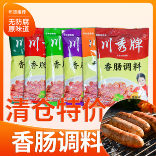 清仓特价 川秀香肠调料 数量有限 广味 麻辣味 五香味 特麻辣味