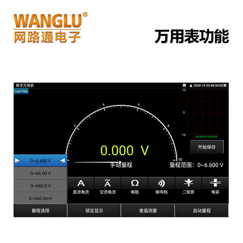 选配模块WANGLU数字万用表