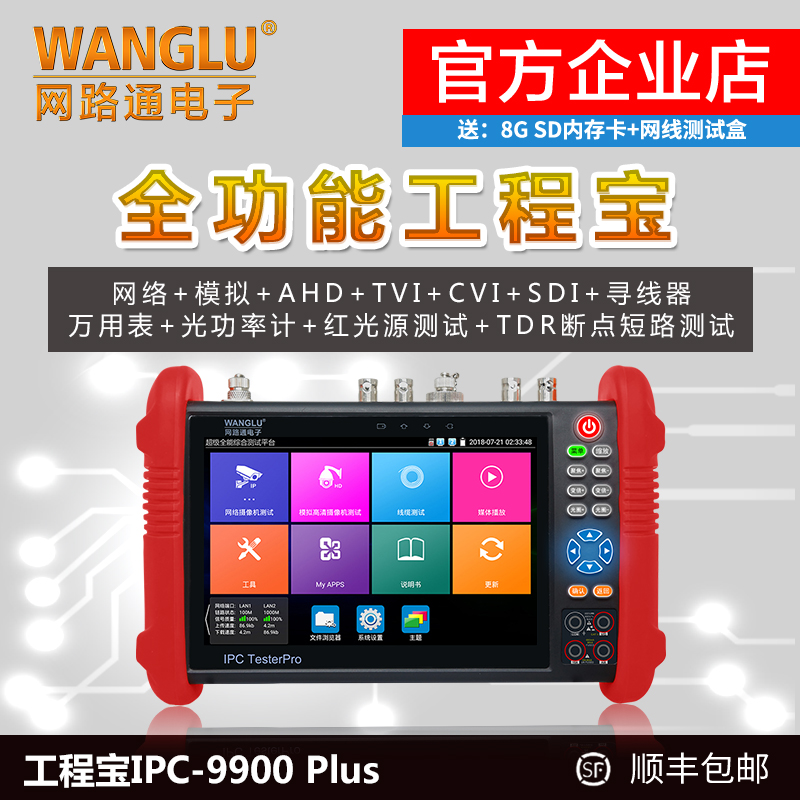 网路通监控工程宝IPC-9900Plus网络模拟测试仪H265大华海康全功能|ruв категории электронный/электрик, оборудование для мониторинга и системы, видеонаблюдение тестер - от Buy2taobao.com для оказания профессиональной услуги покупки агента Taobao