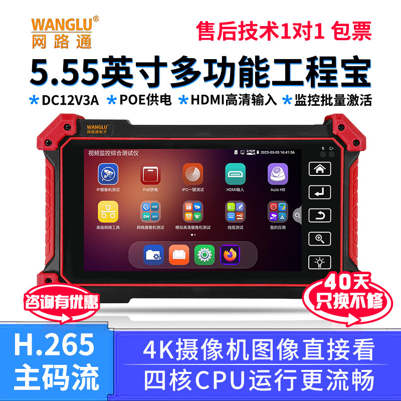 网路通工程宝T53网络监控测试仪监控批量激活网线对线长度测试