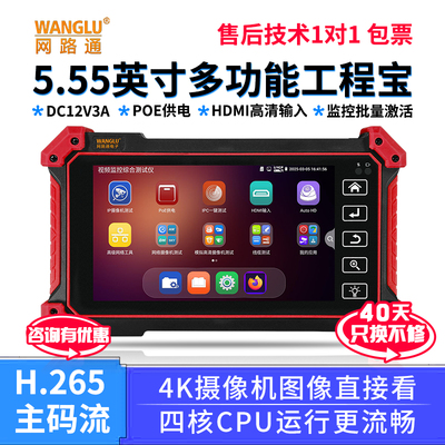 网路通工程宝摄像头测试仪