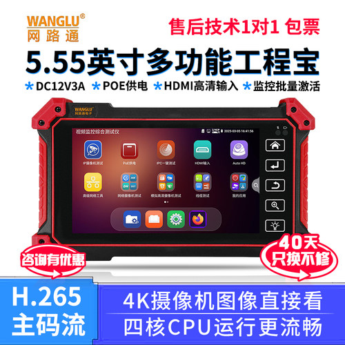 网路通工程宝摄像头测试仪