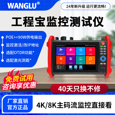 网路通IPC9900Pro+工程宝8K网络视频监控测试仪多功能可选装OTDR