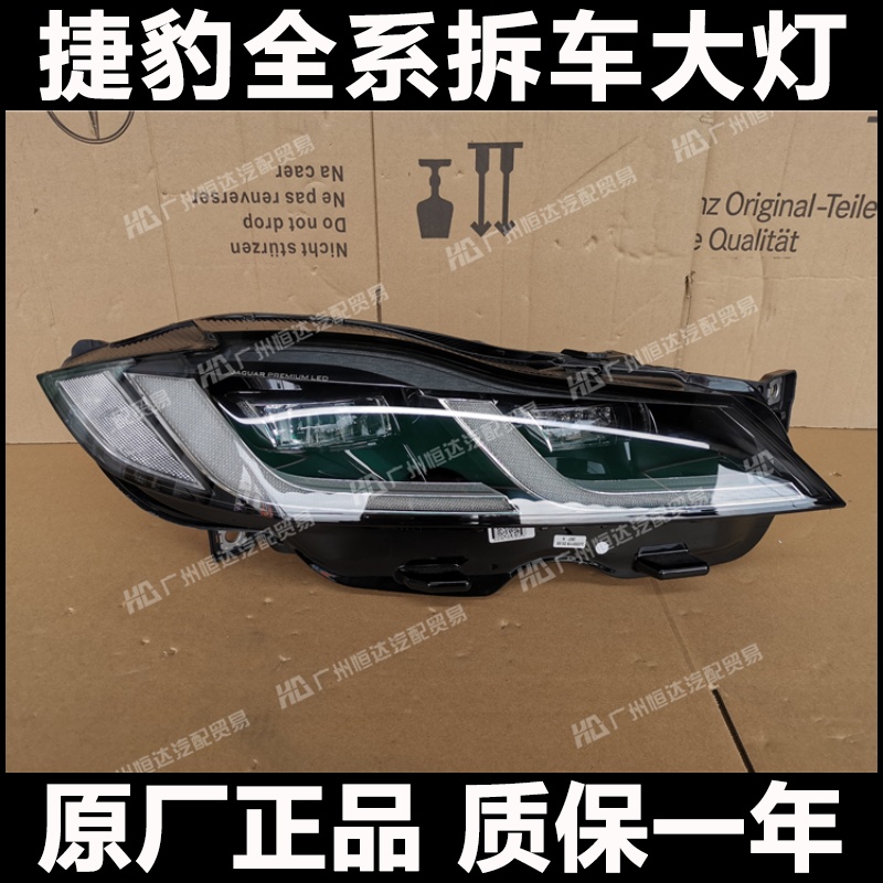 适用于21款捷豹XFL/FPACE 矩阵式LED大灯总成 XF改装新款升级高配