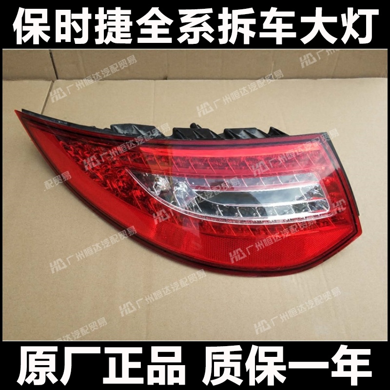 适用保时捷911尾灯 997.2/997/Carrera/TurboS 左右后刹车灯 老款