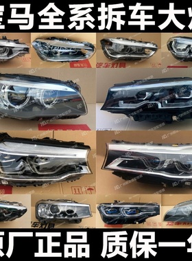 适用宝马530Li 320 740 X1X2X3X4X5X6X7Z4M8系GT 改装LED大灯总成