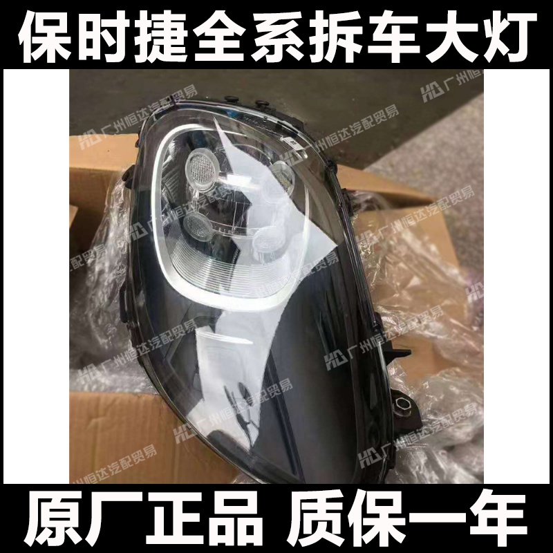 适用于保时捷918大灯/PORSCHE 918-SPyder/斯派德 激光前大灯总成