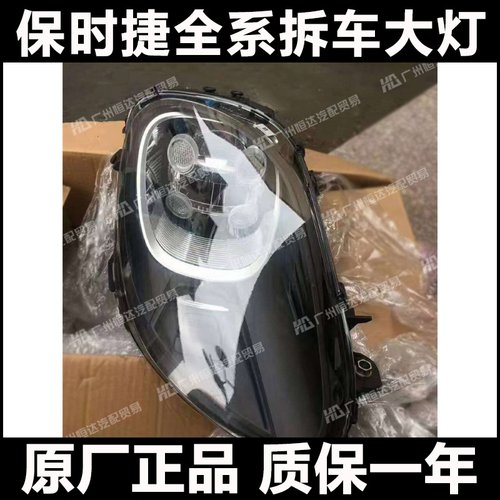 适用于保时捷918大灯/PORSCHE 918-SPyder/斯派德 激光前大灯总成