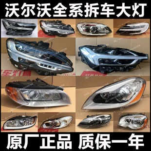 适用沃尔沃S60 V60 S80 LED大灯总成 XC90 S40 XC60 XC40 S90 V90