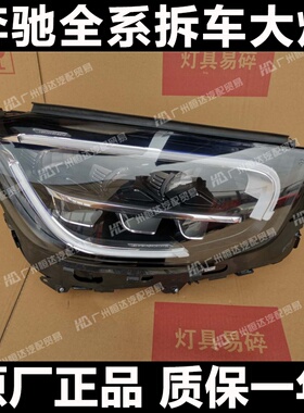 适用于奔驰GLC260/GLC300/AMG43 LED前大灯总成 W253改装升级新款