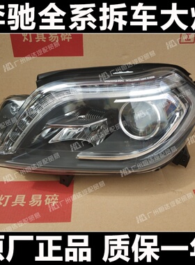 适用于 奔驰GL GL350 GL400 GL450 GL500 GL550 W166  前大灯总成