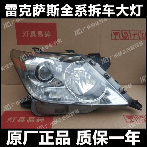 适用于老款雷克萨斯LX570大灯总成 前杠/机盖/倒车镜/叶子板/尾灯
