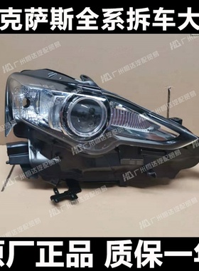 适用于 雷克萨斯IS200t/IS250/IS300h/IS350 大灯总成 前杠 尾灯