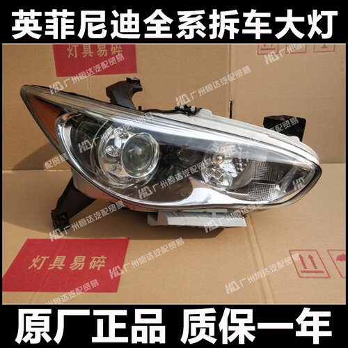 适用于13-15款 英菲尼迪JX35/QX60前车头大灯总成 前杠/机盖/尾灯