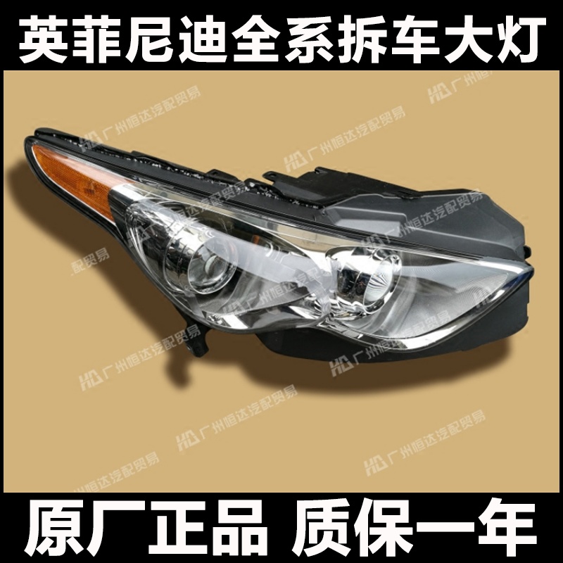 英菲尼迪FX35大灯总成美规拆车件