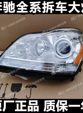 适用于奔驰GL350/GL400/GL450/GL500/GL550/X164 前大灯总成 美规
