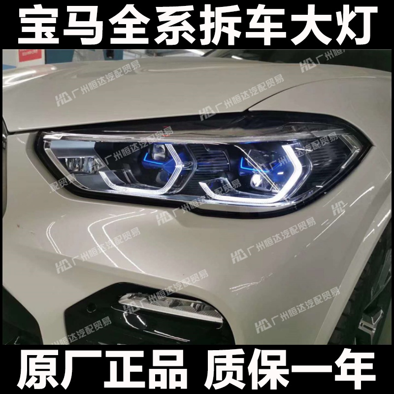 适用于宝马X5 X6 M 激光LED前车头大灯总成 G05 G06 升级改装高配