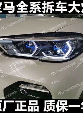 适用于宝马X5 X6 M 激光LED前车头大灯总成 G05 G06 升级改装高配