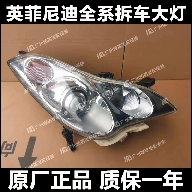 英菲尼迪EX25大灯总成原厂拆车件