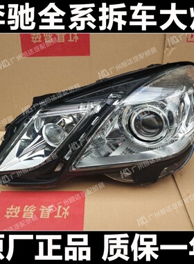 适用于奔驰E级 E180L E200 E260 E300 E320 E350 W212 前大灯总成
