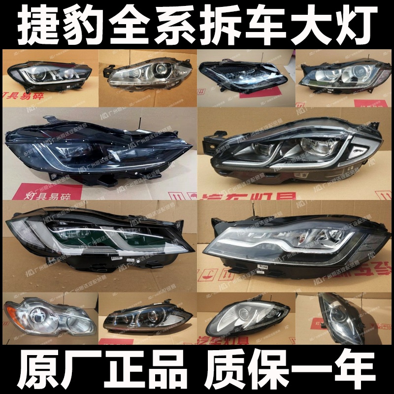 【捷豹大灯】全系列原厂配件升级