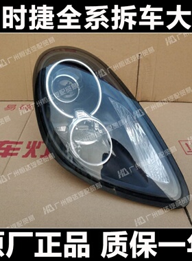 适用保时捷卡曼/博克斯特/Cayman/Boxster/981大灯总成 前车头灯