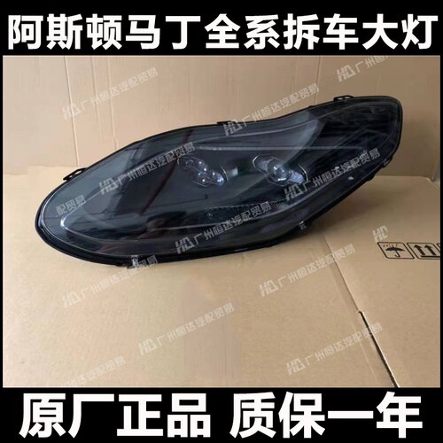 适用于新款AstonMartin 阿斯顿马丁DB11 大灯总成 LED车头灯 前杠