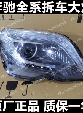 适用于 奔驰GLK220/GLK250/GLK300/GLK350/X204高配 前大灯总成