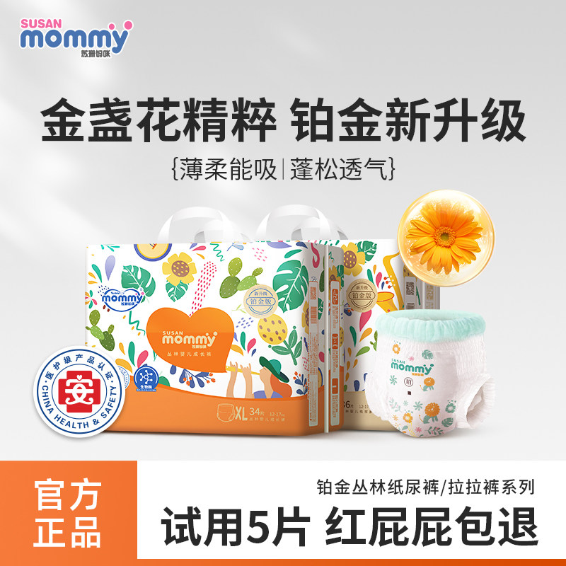 苏珊妈咪金盏花婴儿纸尿裤超薄透气泡泡腰宝宝拉拉裤干爽尿不湿,婴童尿裤,拉拉裤/学步裤/成长裤正装,淘宝优惠券,粉丝福利购,淘宝优惠卷