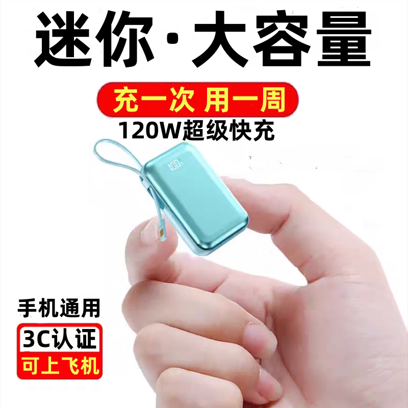 3C认证超级快充便携充电宝热销中