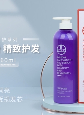 艾弟会热烫专用还原乳发芯修护乳柔顺锁水护发亮弹坠感滋润平衡药