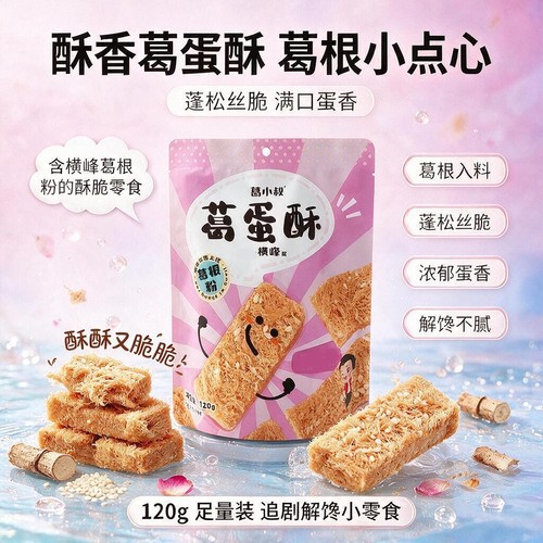 葛小叔 葛蛋酥葛粉糕点手工黄金鸡蛋酥传统脆独立小包点心 - 封面