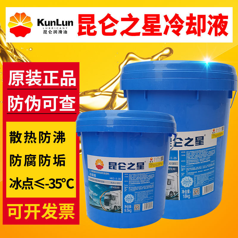 昆仑防冻液绿色汽车货车发动机乙二醇冷却液红色四季通用大桶包邮