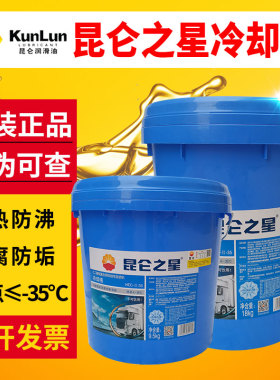 昆仑防冻液绿色汽车货车发动机乙二醇冷却液红色四季通用大桶包邮