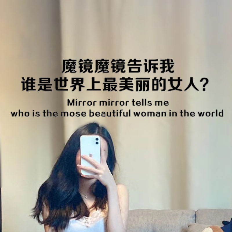 魔镜魔镜告诉我镜子贴服装婚纱店铺超大镜子装饰中英文白色贴纸