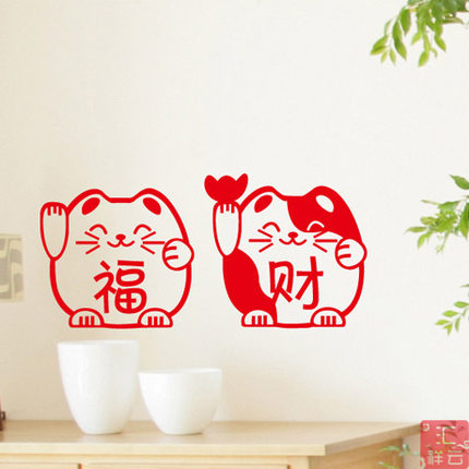 招财猫窗花贴画厨房客厅阳台窗户玻璃门贴纸新年春节家用装饰防撞