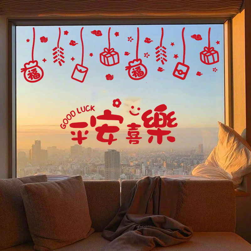 平安喜乐祝福玻璃门窗花 客厅移门装饰贴纸节日红色防撞墙贴画