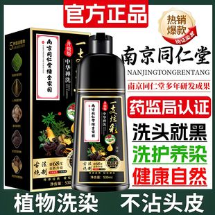 同仁堂一支炫彩染发剂男女轻松盖白一洗黑泡泡染发膏自己在家染发