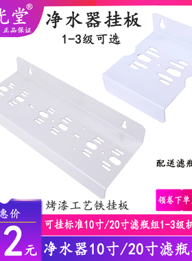 净水器滤瓶支架10寸2分4分口6分口20寸前置过滤器净水机滤瓶挂板