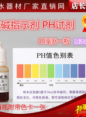 ph试剂PH测试液/PH测试剂/酸碱度测试剂供余氯试剂/电解器/TDS笔