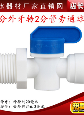 净水器配件4分外牙转2分管球阀4转2开关快接阀门螺纹丝4变2进水头