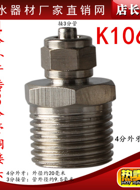 4分外牙丝转3分管铜接头铜K1068 4转3分管直通净水器配件直通球阀