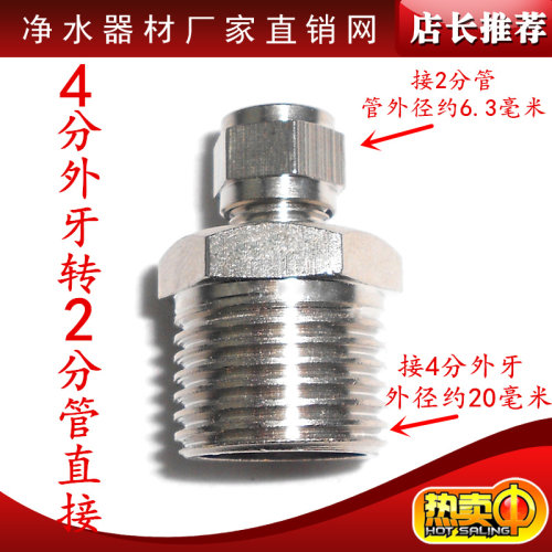 K1048铜接头   耐压自来水进水接头 4分外牙转2分管铜接头 4分外牙 外径约20毫米 2分管 管外径约6.3毫米 接头质量非常好！环保材料 无毒无味 质量保证 好用不漏水！